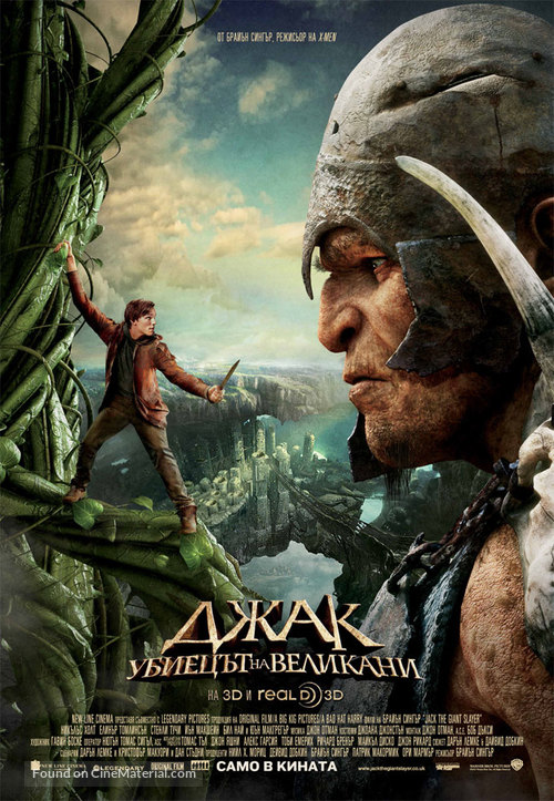 Jack the Giant Slayer - Bulgarian Movie Poster