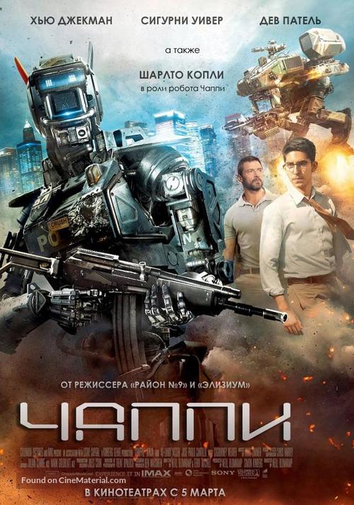 Chappie - Russian Movie Poster