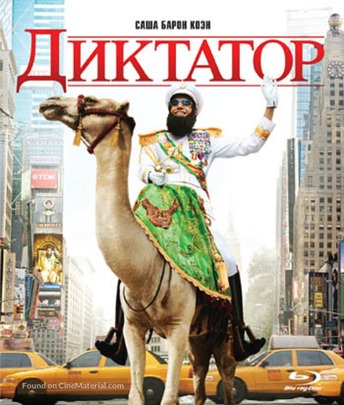 The Dictator - Russian Blu-Ray movie cover