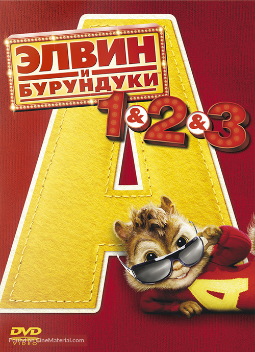Alvin and the Chipmunks - Russian DVD movie cover