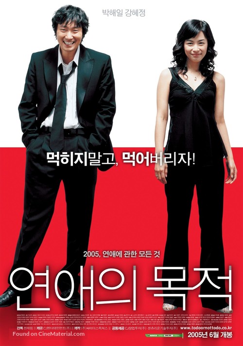 Yeonae-ui mokjeok - South Korean poster