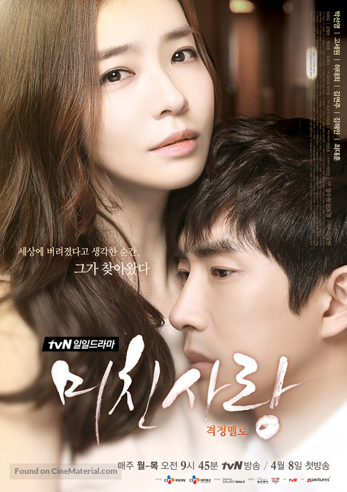 &quot;Crazy Love&quot; - South Korean Movie Poster