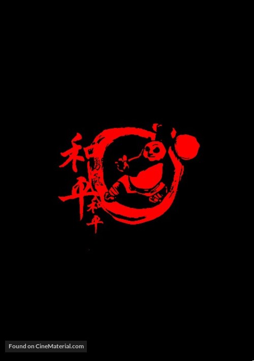 Kung Fu Panda - Logo