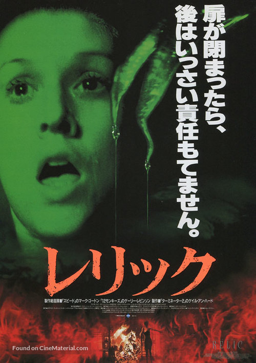 The Relic - Japanese Movie Poster