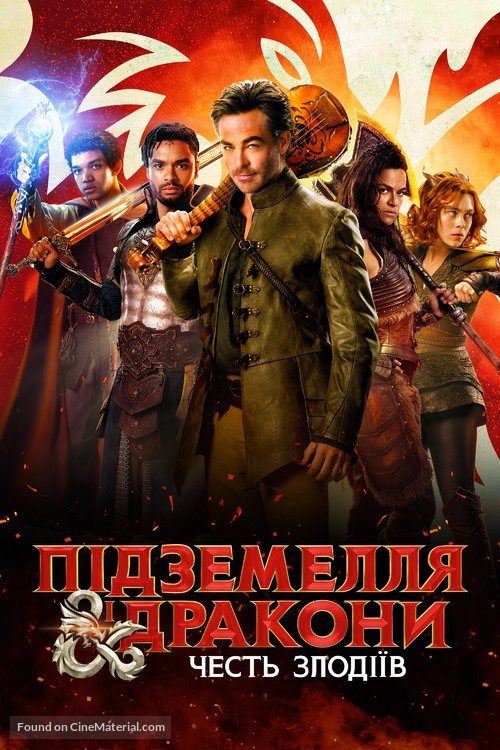 Dungeons &amp; Dragons: Honor Among Thieves - Ukrainian Video on demand movie cover