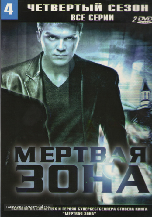 &quot;The Dead Zone&quot; - Russian DVD movie cover