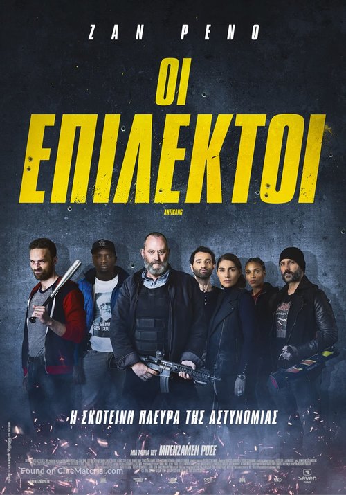 Antigang - Greek Movie Poster