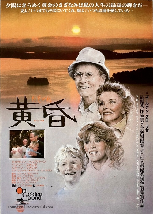 On Golden Pond - Japanese Movie Poster