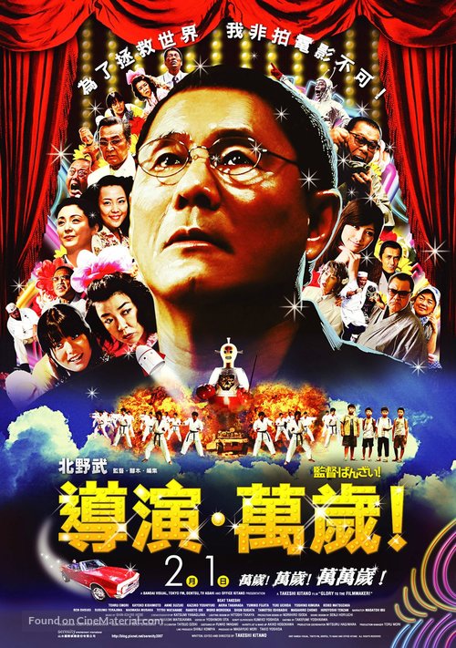 Kantoku &middot; Banzai! - Taiwanese Movie Poster