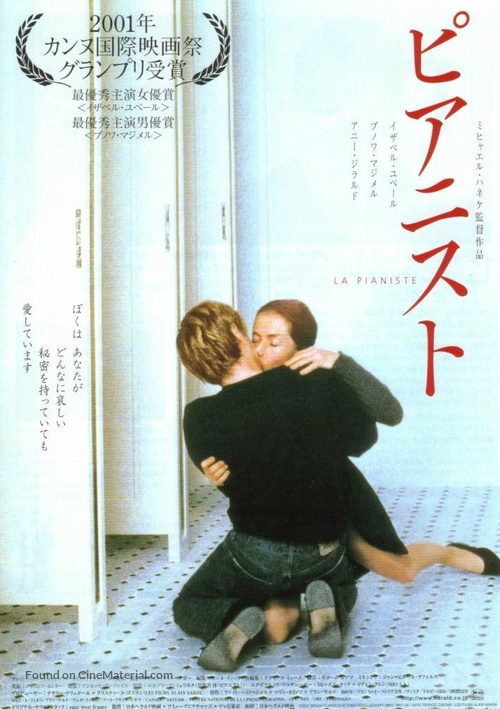 La pianiste - Japanese Movie Poster