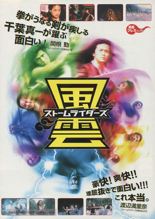 Fung wan: Hung ba tin ha - Japanese Movie Poster