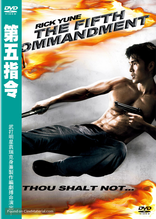 The Fifth Commandment - Chinese Movie Cover