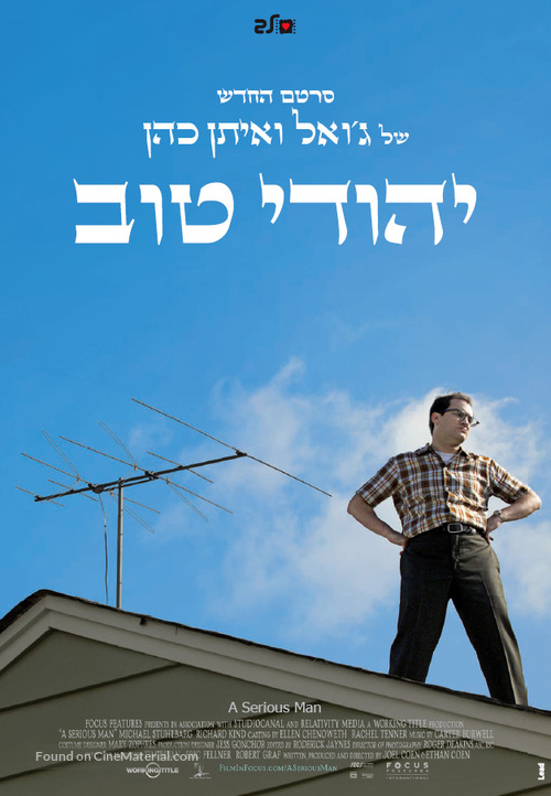 A Serious Man - Israeli Movie Poster