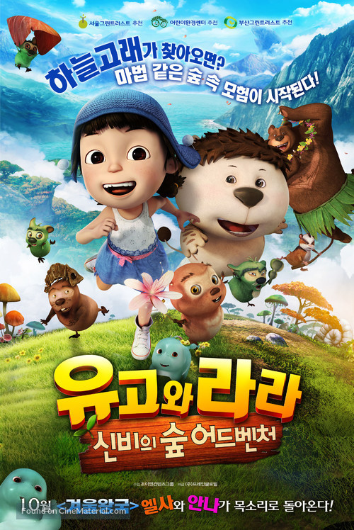 Yugo and Lala 2 - South Korean Movie Poster