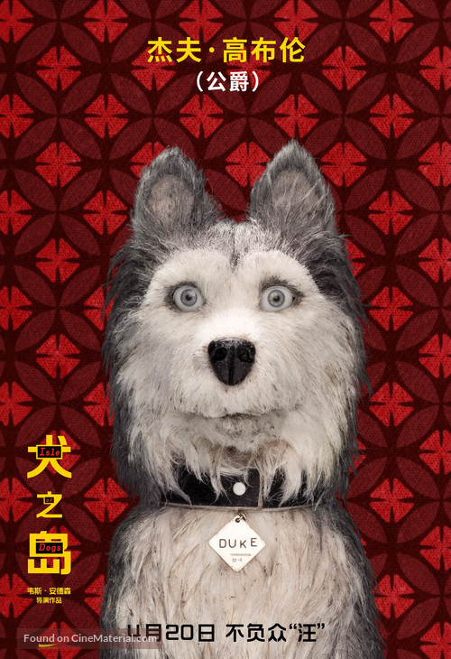 Isle of Dogs - Chinese Movie Poster