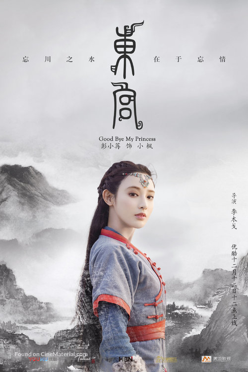 &quot;Good Bye, My Princess&quot; - Chinese Movie Poster