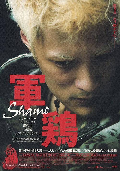Shamo - Japanese poster