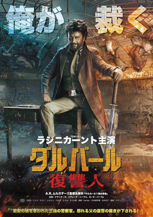 Darbar - Japanese Theatrical movie poster