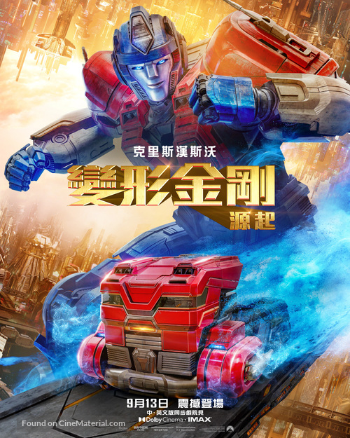 Transformers One - Taiwanese Movie Poster