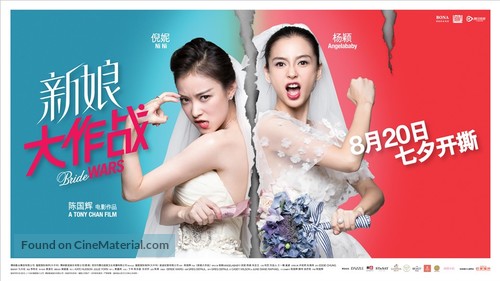 Bride Wars - Chinese Movie Poster