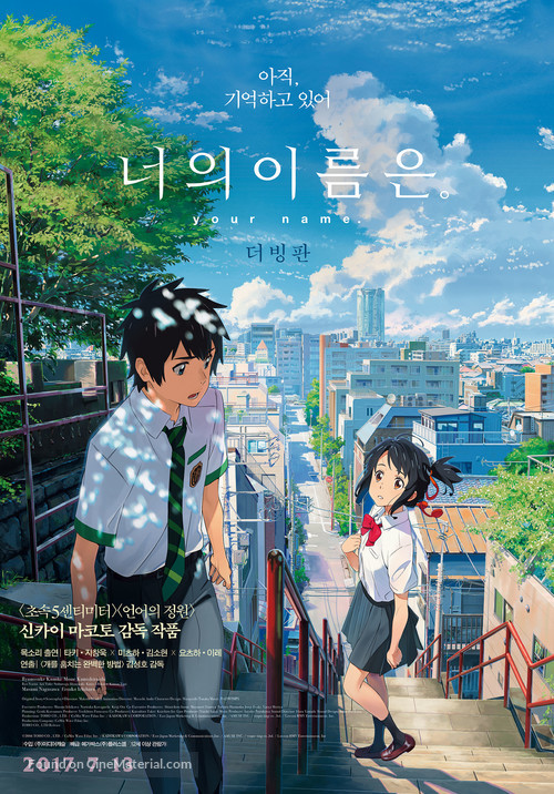 Kimi no na wa. - South Korean Movie Poster