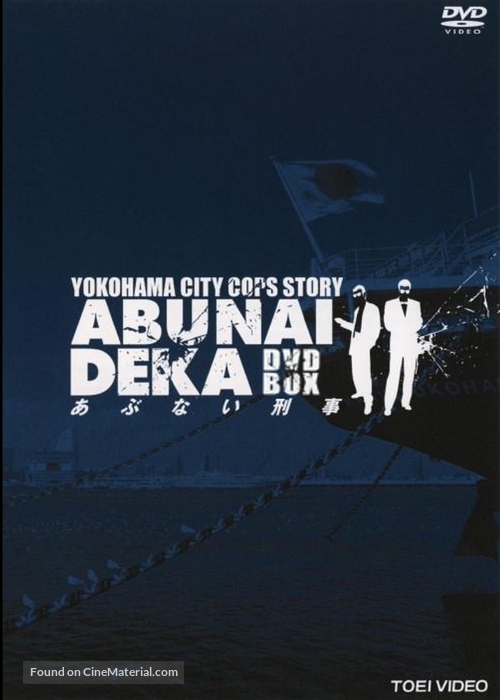 &quot;Abunai deka&quot; - Japanese DVD movie cover