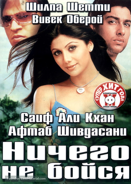 Darna Mana Hai - Russian DVD movie cover