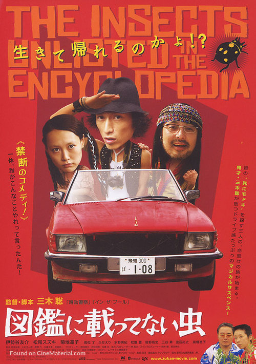 Zukan ni nottenai mushi - Japanese Movie Poster