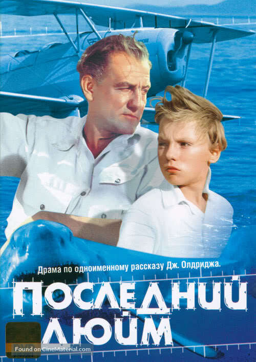 Posledniy dyuym - Russian DVD movie cover