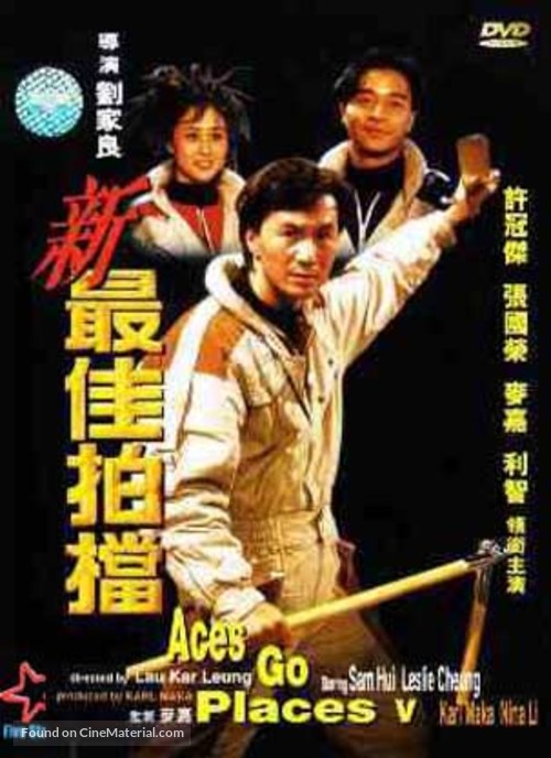 Xin zuijia paidang - Chinese DVD movie cover