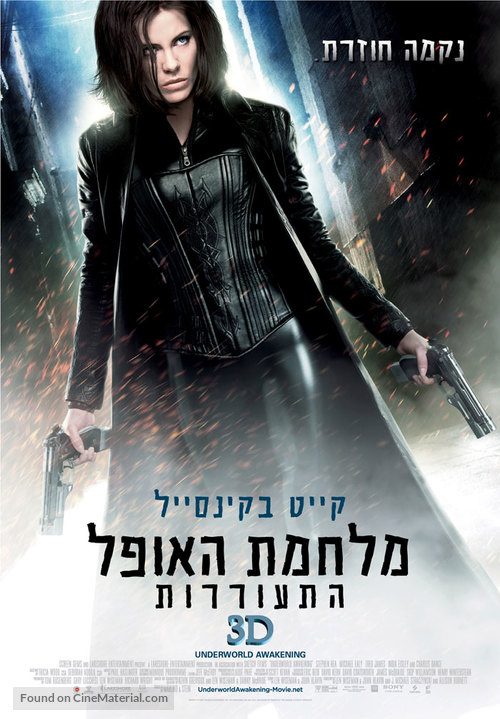 Underworld: Awakening - Israeli Movie Poster