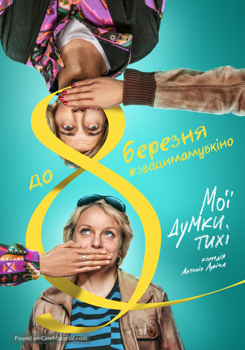 My Thoughts Are Silent - Ukrainian Movie Poster