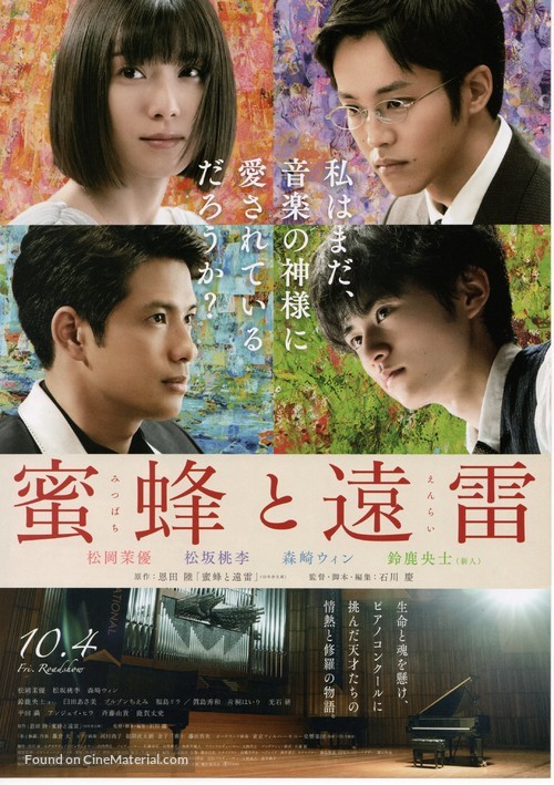 Mitsubachi to enrai - Japanese Movie Poster