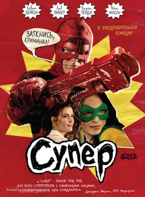 Super - Russian Movie Cover