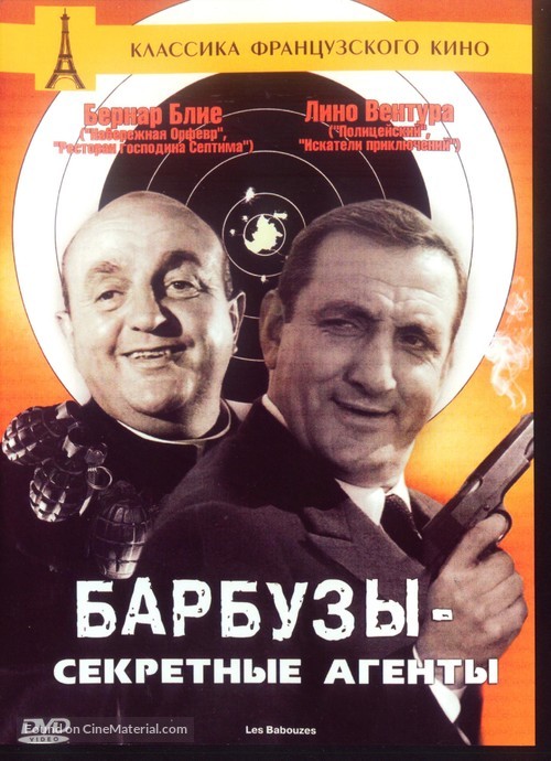 Les Barbouzes - Russian Movie Cover