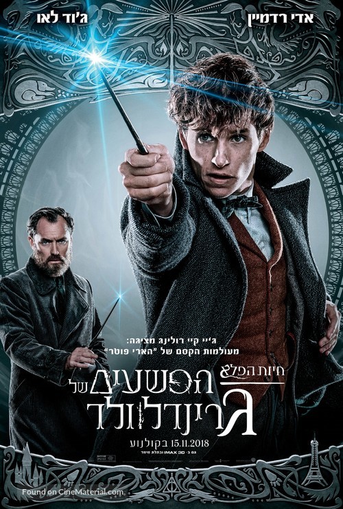Fantastic Beasts: The Crimes of Grindelwald - Israeli Movie Poster