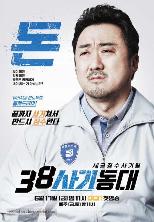 &quot;38 Task Force&quot; - South Korean Movie Poster