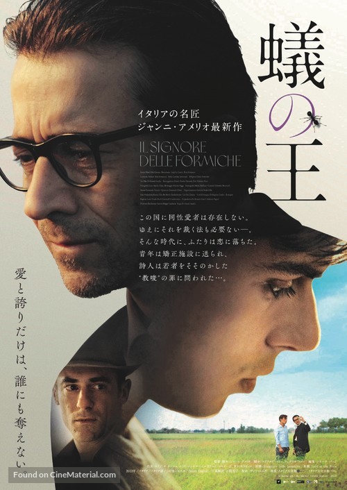 Il signore delle formiche - Japanese Movie Poster