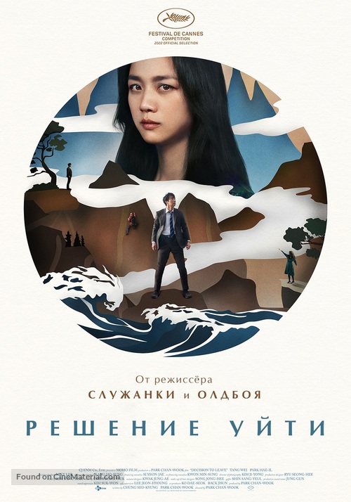 Decision to Leave - Russian Movie Poster