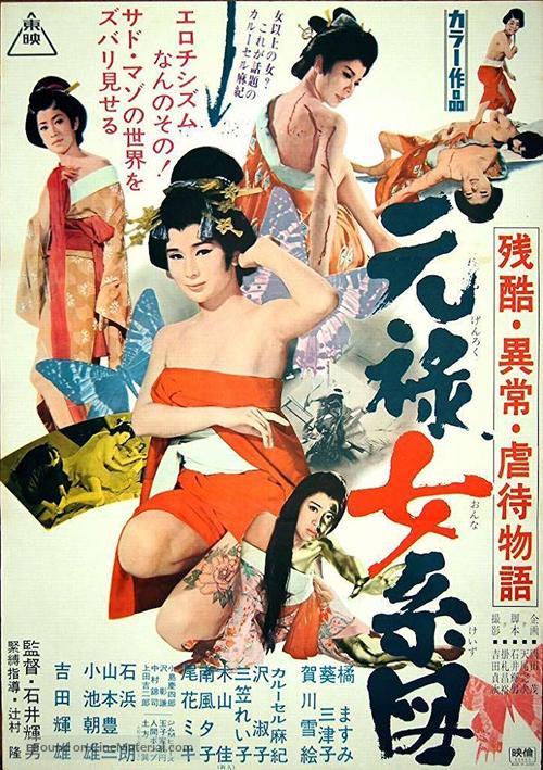Zankoku ij&ocirc; gyakutai monogatari: Genroku onna keizu - Japanese Movie Poster