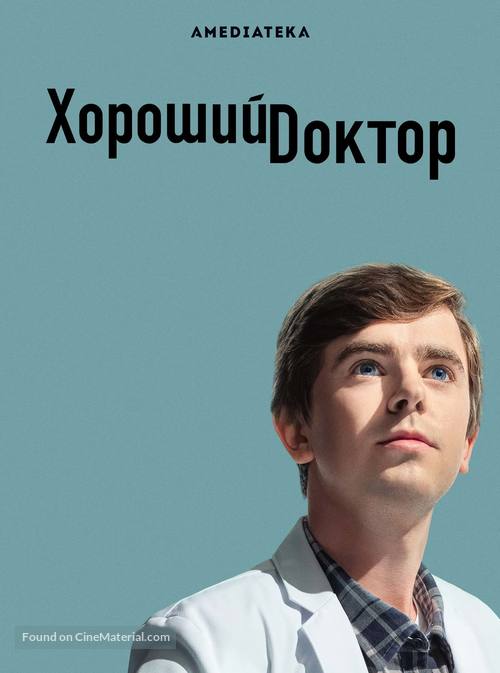 &quot;The Good Doctor&quot; - Russian Video on demand movie cover