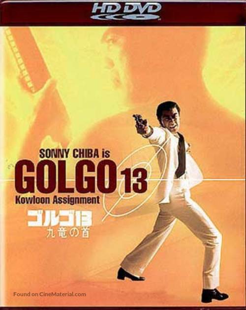 Golgo 13: K&ucirc;ron no kubi - Movie Cover