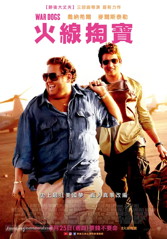 War Dogs - Chinese Movie Poster