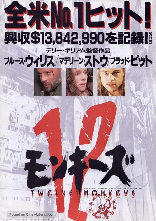 Twelve Monkeys - Japanese Movie Poster