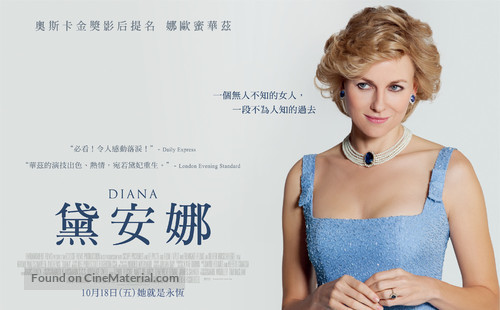 Diana - Taiwanese Movie Poster