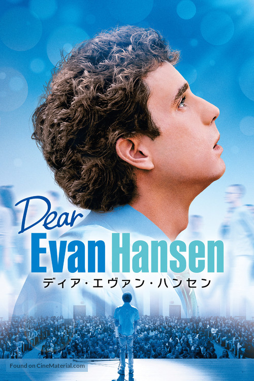 Dear Evan Hansen - Japanese Movie Cover