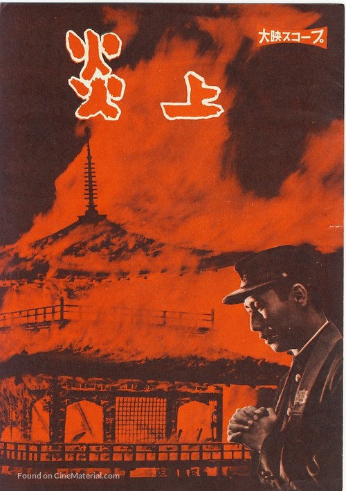 Enjo - Japanese Movie Poster