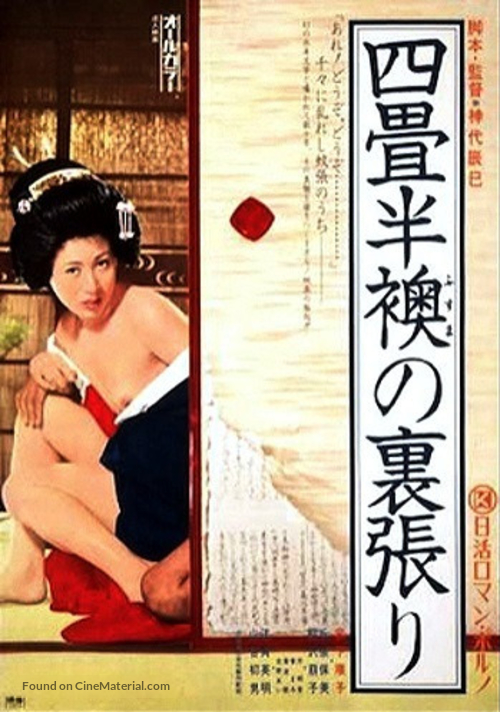Yoj&ocirc;han fusuma no urabari - Japanese Movie Poster