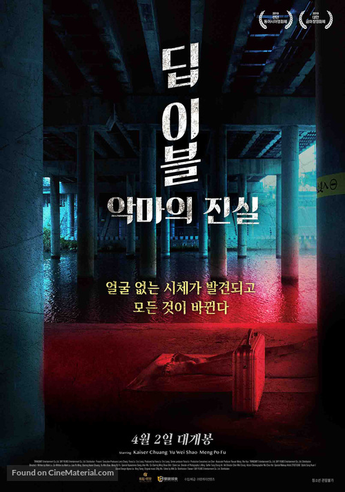 Deep Evil - South Korean Movie Poster