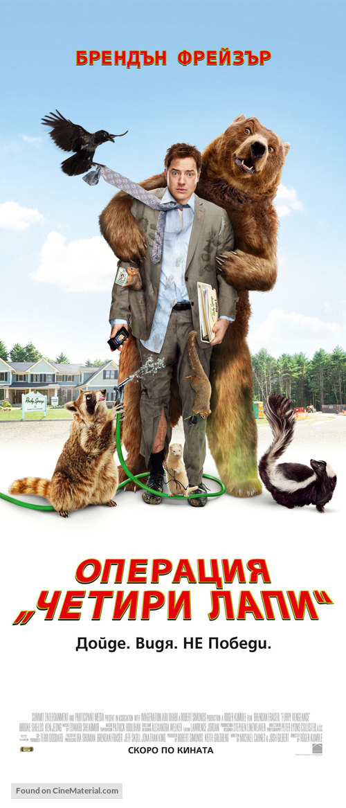 Furry Vengeance - Bulgarian Movie Poster